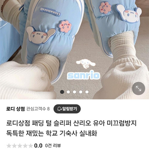 시나모롤 방한 슬리퍼