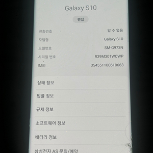 갤럭시 s10 (생활기스)