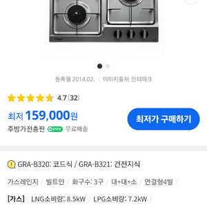 SK매직 가스레인지 GRA-B320 / B321