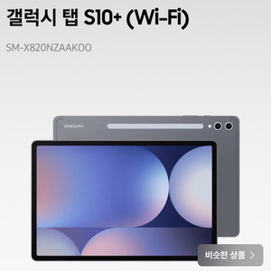 갤럭시탭 s10+ (wifi) 새상품 + ai 북커버