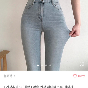 연청 하이웨스트 청바지