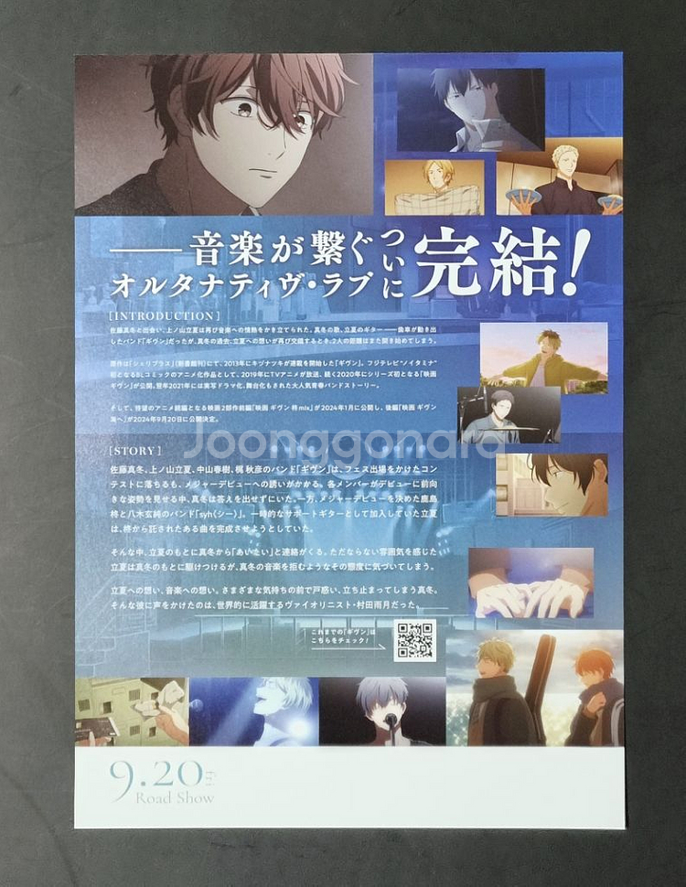 [영화팜플렛] 극장판 기븐 바다로 일본 (2024) 애--1