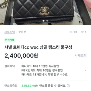 샤넬 woc 삼자사기 사기꾼 조심하세요