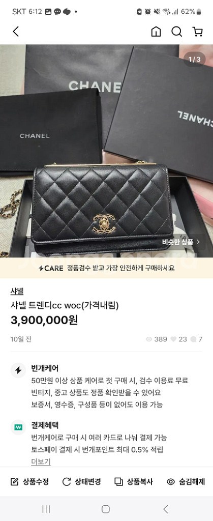 샤넬 woc 삼자사기 사기꾼 조심하세요--1