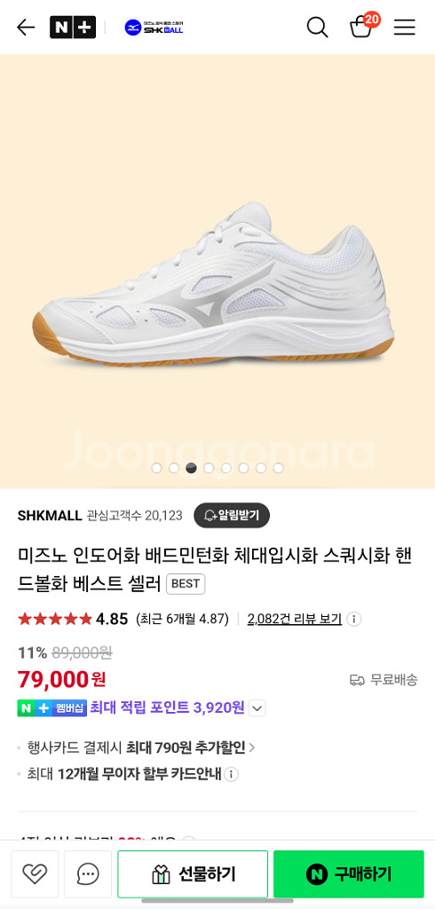미즈노 배드민턴화 245 (1회착용)--1