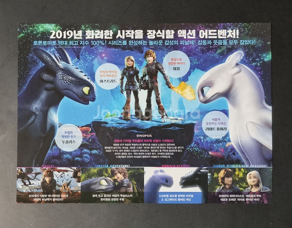 [영화팜플렛] 드래곤길들이기3 (2019) 영화전단지--1
