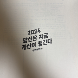 시대인재 김강민t 2024 화학1 계산 프린트