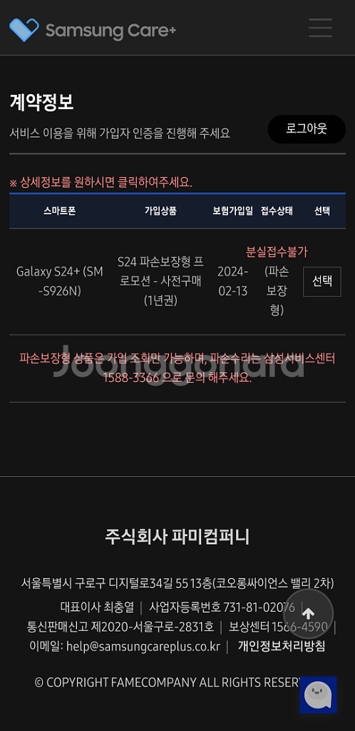 갤럭시S24플러스 512기가--9