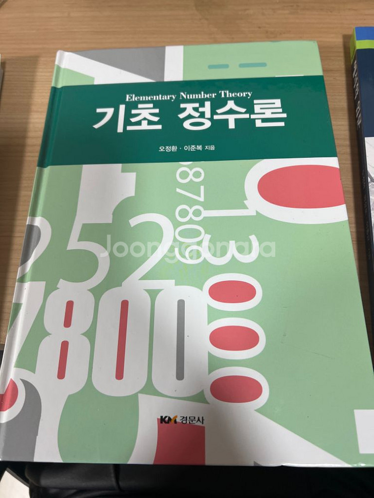 해석학 입문,기초정수론,선형대수학--1