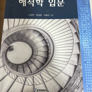 해석학 입문,기초정수론,선형대수학