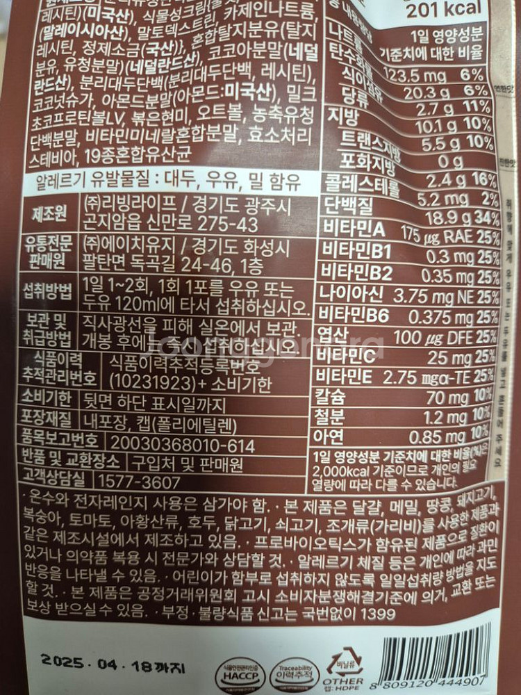 오필리 한끼대용 잔소리--1