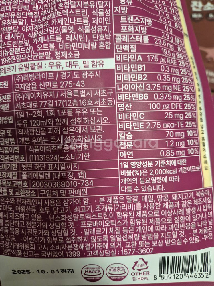 오필리 한끼대용 잔소리--2