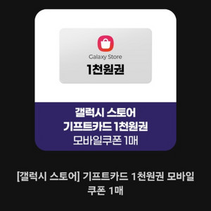 갤럭시 스토어 기프트카드 영문조합