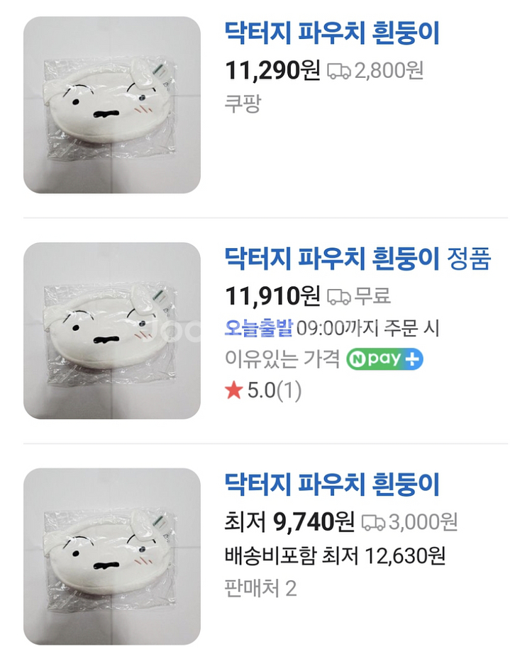 닥터지 흰둥이 화장품 파우치--2