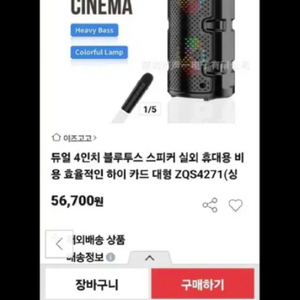 4인치 블루투스 스피커