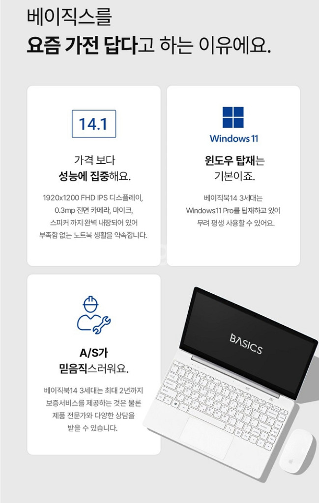 베이직스 베이직북14 화이트--5