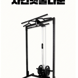 차칸철봉 렛타워, 차칸렛풀다운