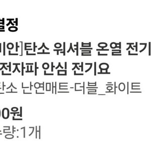 온열 전기요 판매합니다