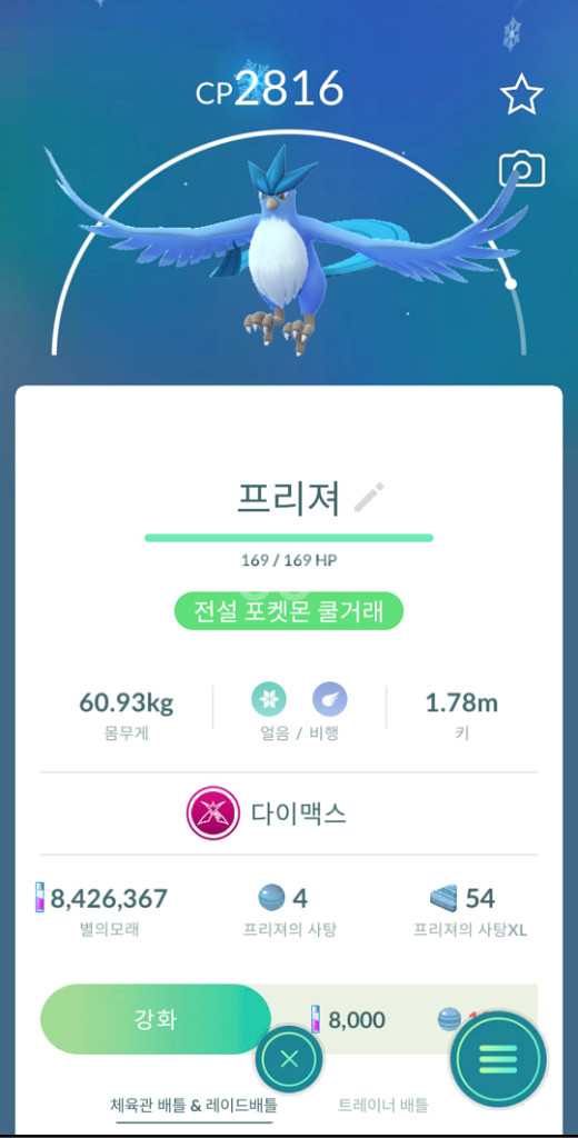 포켓몬고 다이맥스 프리져 판매--0