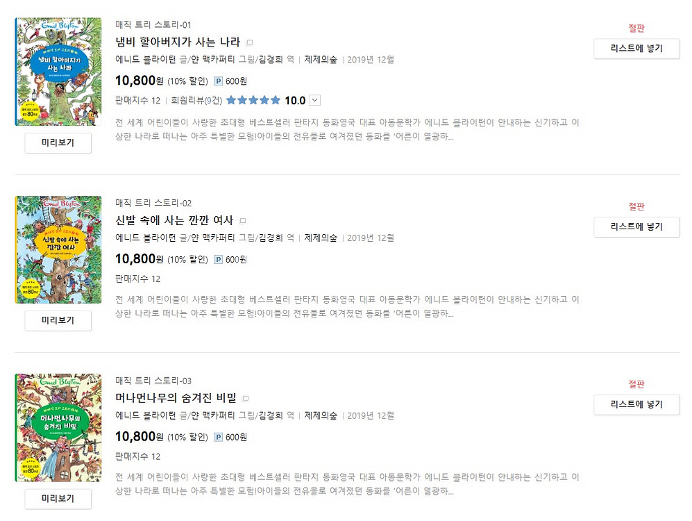 매직트리스토리 원서 한글 쌍둥이북--7