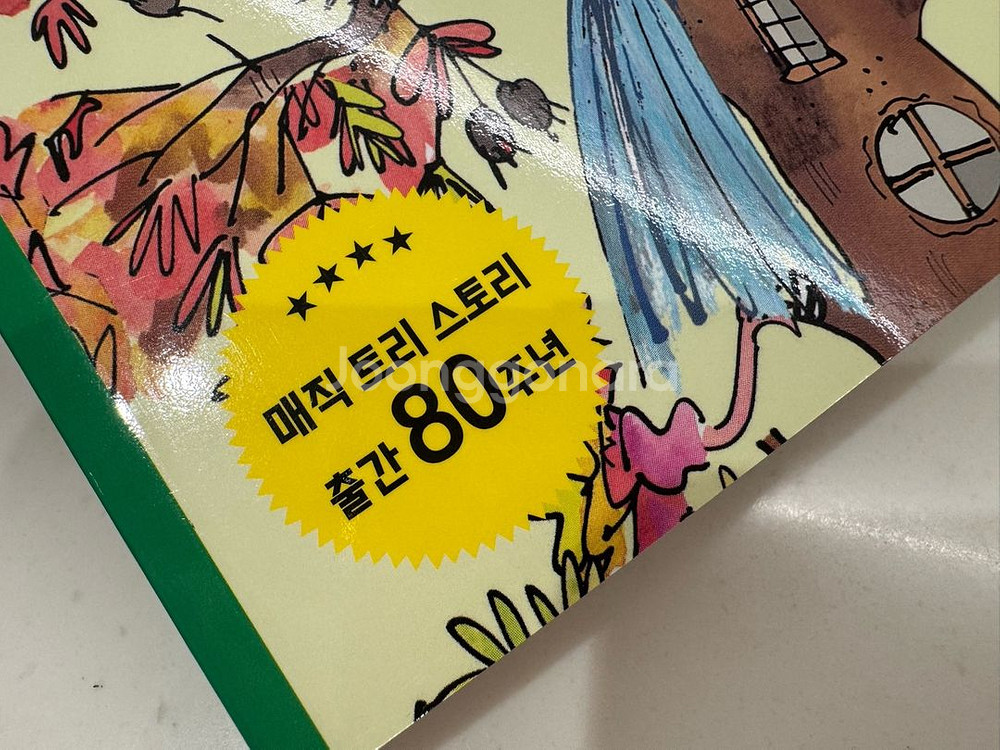 매직트리스토리 원서 한글 쌍둥이북--2