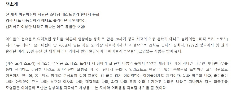 매직트리스토리 원서 한글 쌍둥이북--8