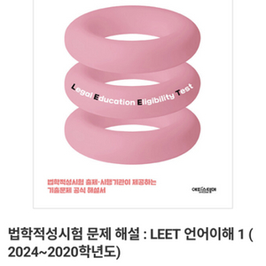 법전현 해설 2024-2020 언어이해/추리논증