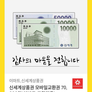 신세계 모바일 상품권