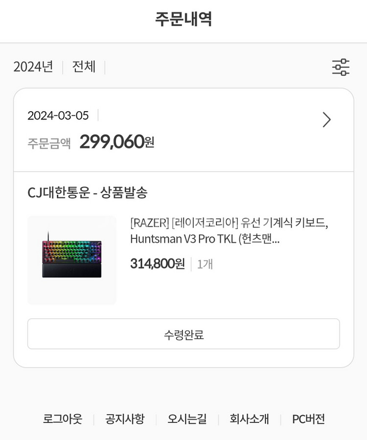 레이저 헌츠맨 v3 pro tkl--0