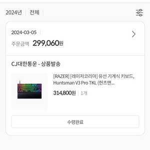 레이저 헌츠맨 v3 pro tkl