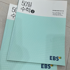 50일수학 상하 일괄