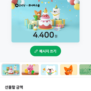 네이버페이 4400원(계좌거래)