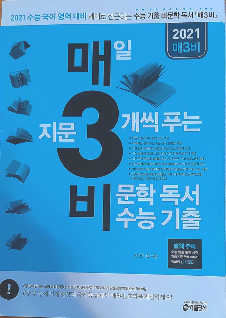 2021 2023 국어 매3비 매삼비 독서 문학 언매