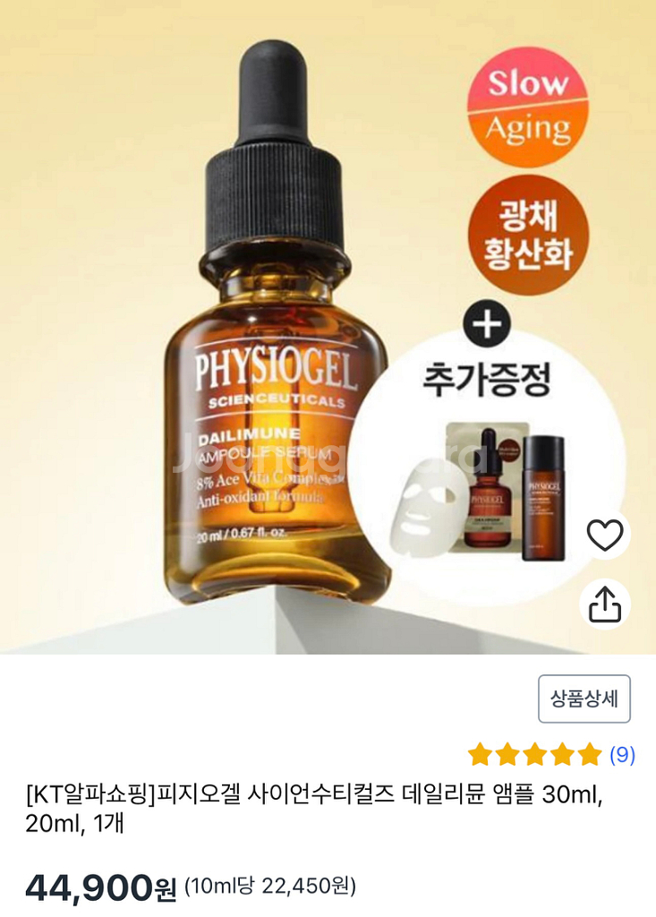 피지오겔 황산화 광채 앰플 새것--1