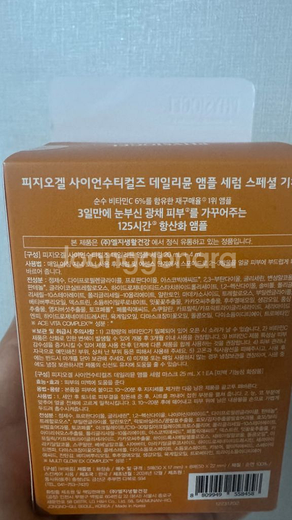 피지오겔 황산화 광채 앰플 새것--2