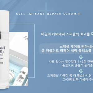 셀 임플란트 리페어 세럼 플러스 50ml