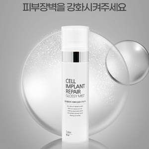 셀 임플란트 리페어 글로시 미스트 80ml