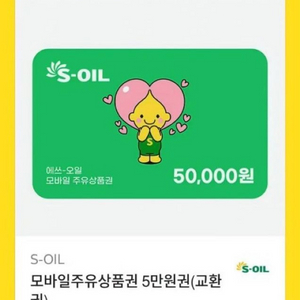 S오일주유권 5만원권 30장