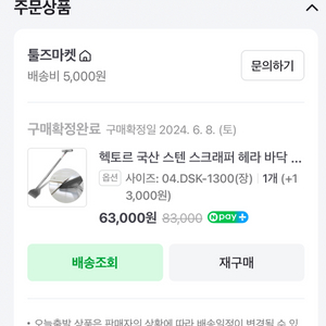 헤라 팝니디(공구)