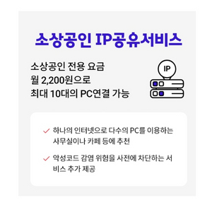 학원/스터디카페/사무실 전용 인터넷가입