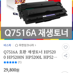 HP 레이저 프린터 레이저젯(Laserjet) 5200