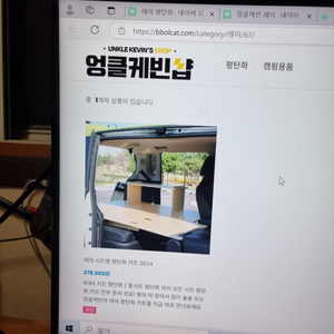 엉클케빈 레이통시트평탄화,차문가리개