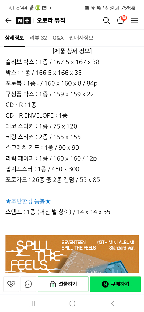 세븐틴 미니12 앨범 새재품 미개봉--4
