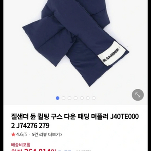 질샌더 듄 퀼팅 구스 다운 패딩머플러jil sander