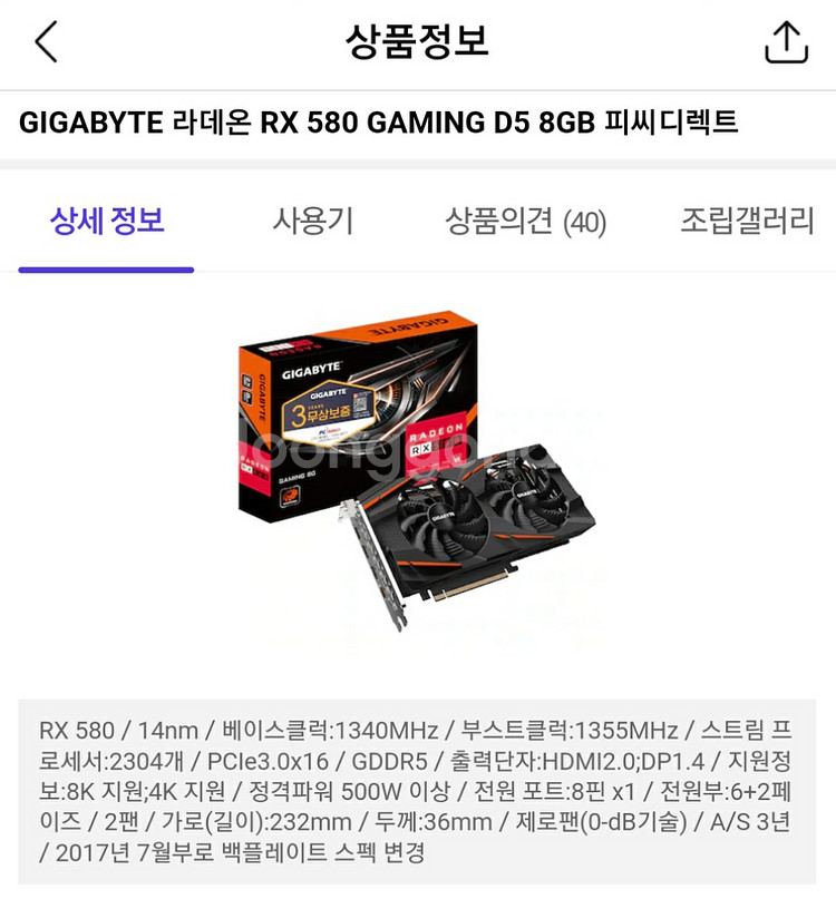 기가바이트 RX580 8GB 그래픽카드--1