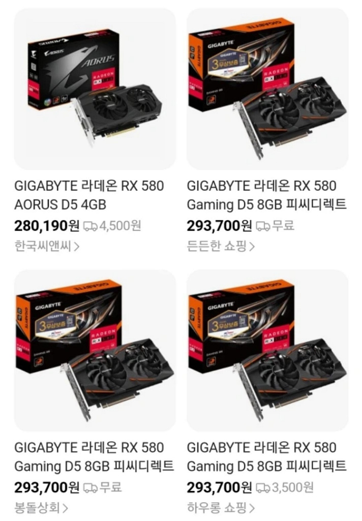 기가바이트 RX580 8GB 그래픽카드--2