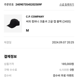 cp컴퍼니 크롬r 고글캡 사이즈 m 24s