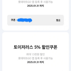 일괄) 토이저러스 10%, 5% 할인 쿠폰