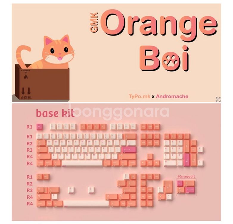 타오바오산 GMK Orange Boi 키캡--1