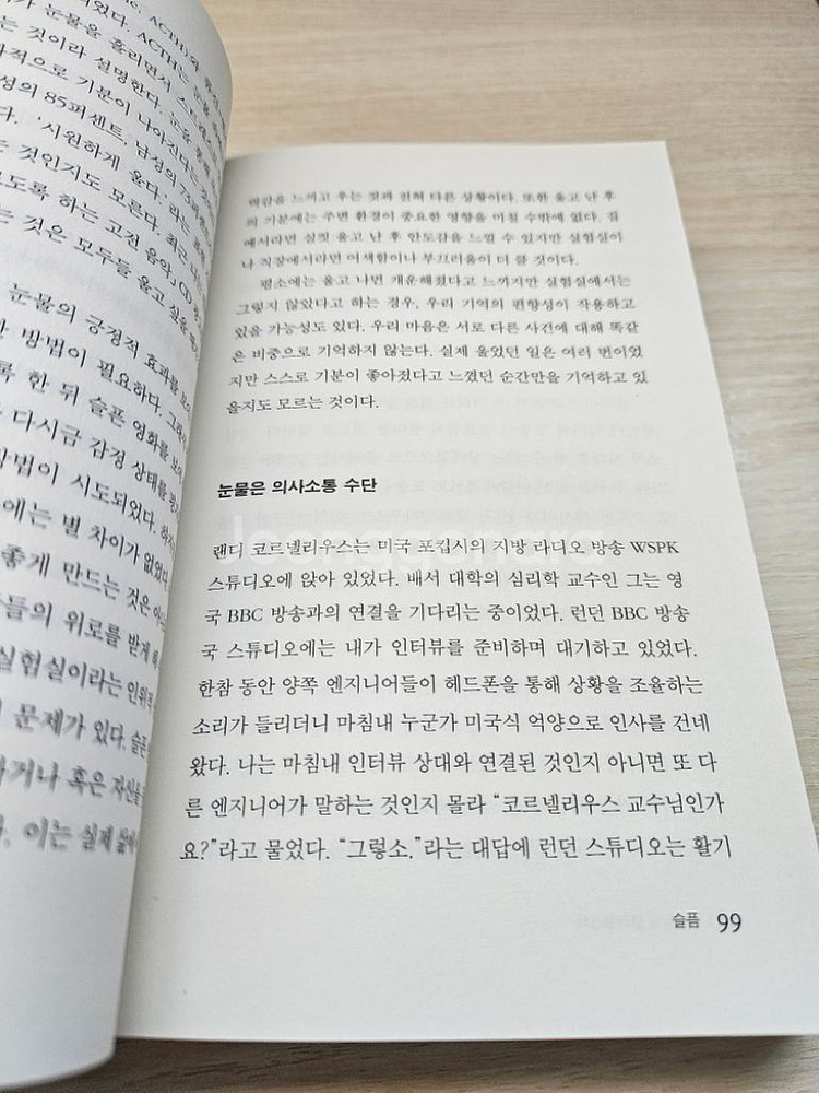 도서) 감정의 롤러코스터--2